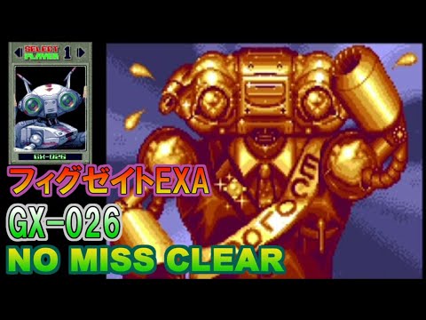 GX-026攻略|機体の攻撃特性で押し切る安全ルートのゲーム画面