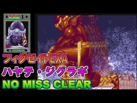 ハヤテ攻略|近距離リスクを抑えるノーミス進行のゲーム画面