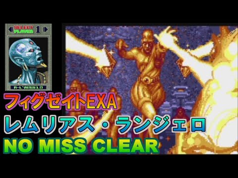 レムリアス攻略|射線管理で崩れないノーミスルートのゲーム画面