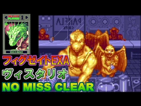 ヴィスタリオ攻略｜攻撃の死角を減らすノーミス進行のゲーム画面
